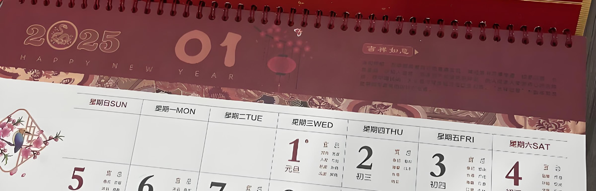 航運福字掛歷