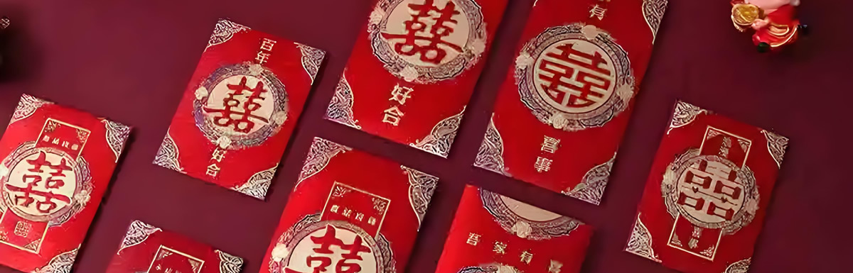 利是封